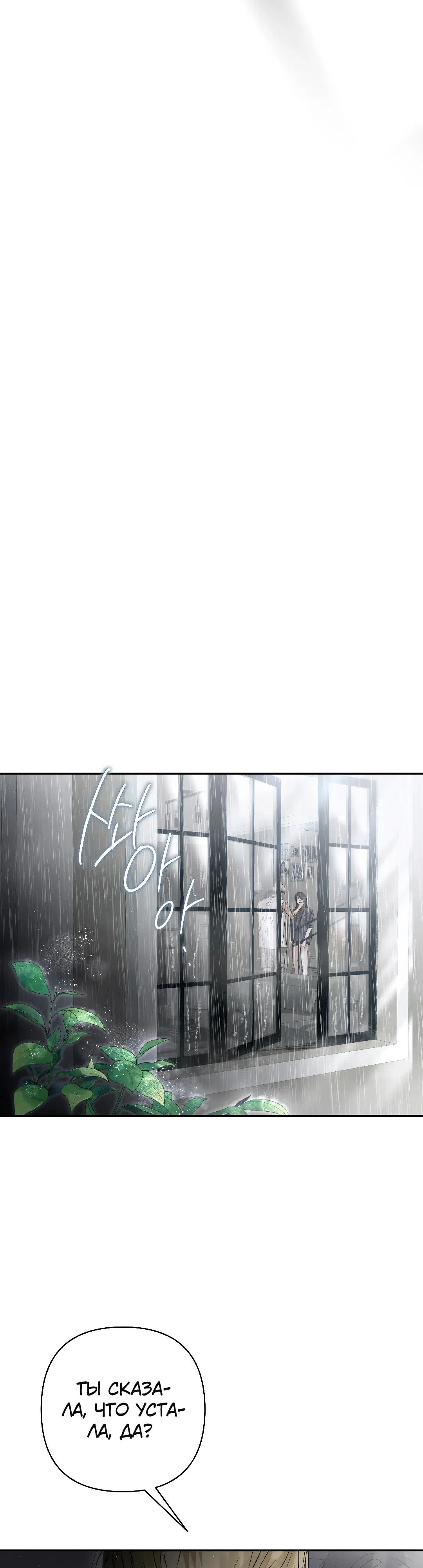 Страница 44 главы 37 манги В течение трёх летних месяцев / Three Three Months in Summer