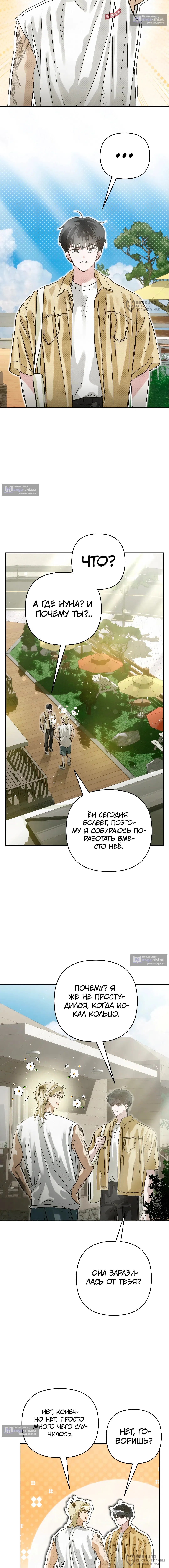 Страница 4 главы 26 манги В течение трёх летних месяцев / Three Three Months in Summer
