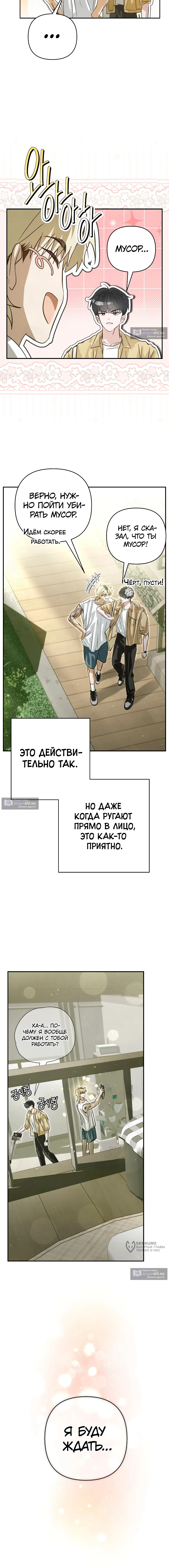 Страница 5 главы 26 манги В течение трёх летних месяцев / Three Three Months in Summer