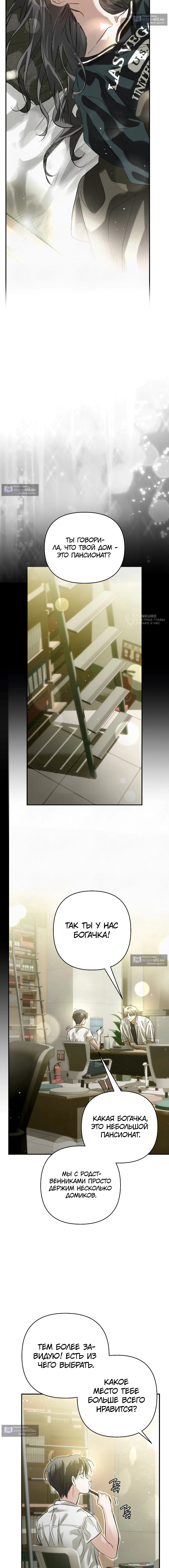 Страница 7 главы 26 манги В течение трёх летних месяцев / Three Three Months in Summer