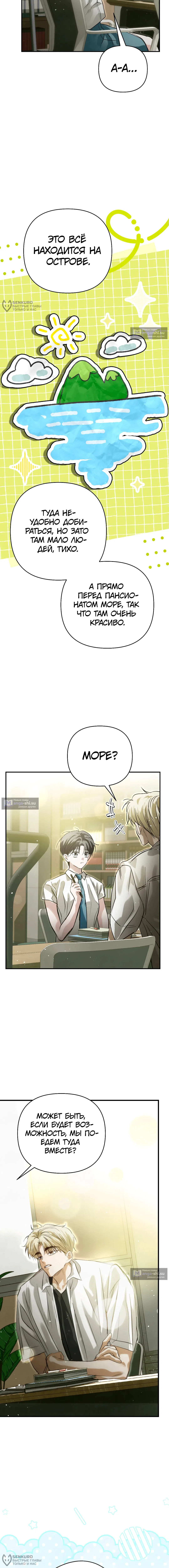 Страница 8 главы 26 манги В течение трёх летних месяцев / Three Three Months in Summer