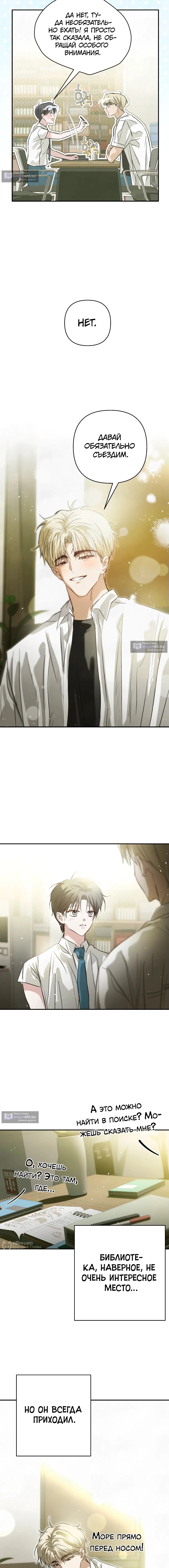 Страница 9 главы 26 манги В течение трёх летних месяцев / Three Three Months in Summer