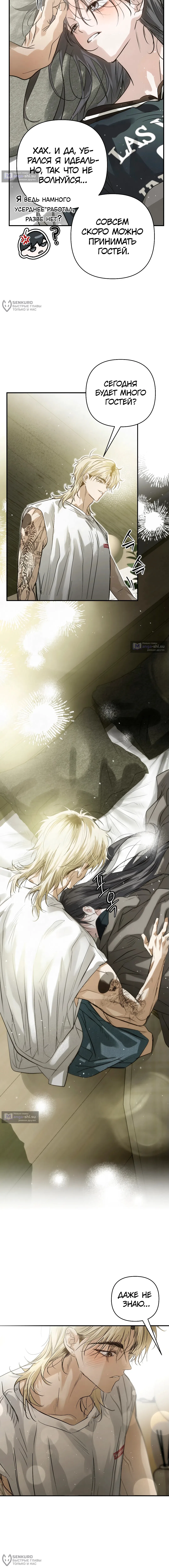 Страница 12 главы 26 манги В течение трёх летних месяцев / Three Three Months in Summer