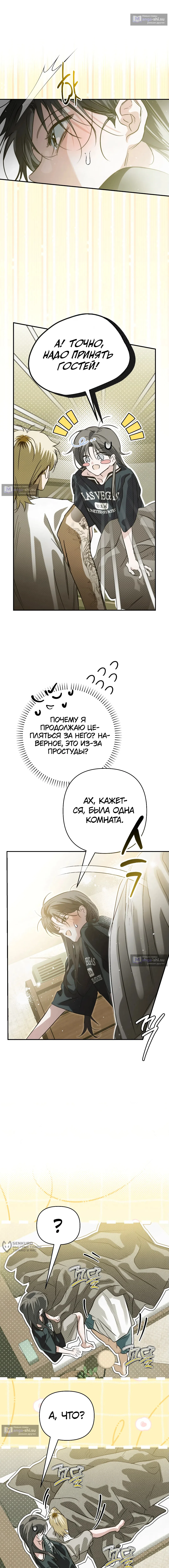 Страница 13 главы 26 манги В течение трёх летних месяцев / Three Three Months in Summer