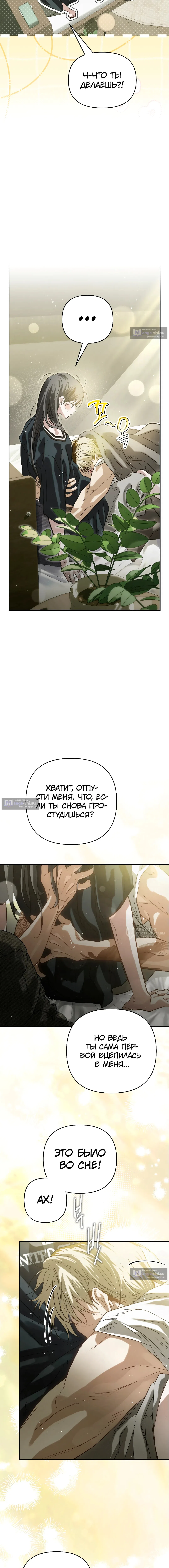 Страница 14 главы 26 манги В течение трёх летних месяцев / Three Three Months in Summer