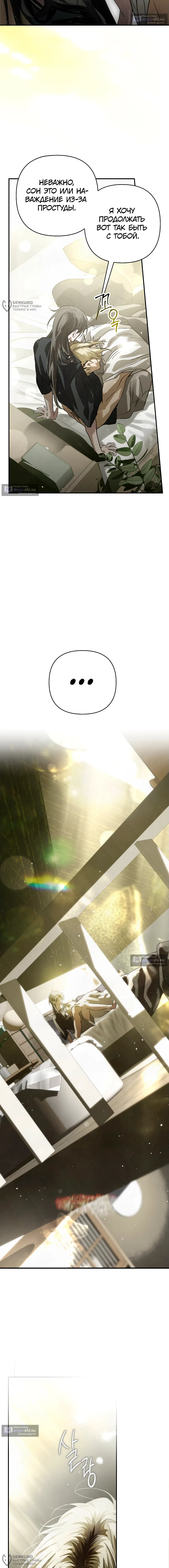 Страница 16 главы 26 манги В течение трёх летних месяцев / Three Three Months in Summer