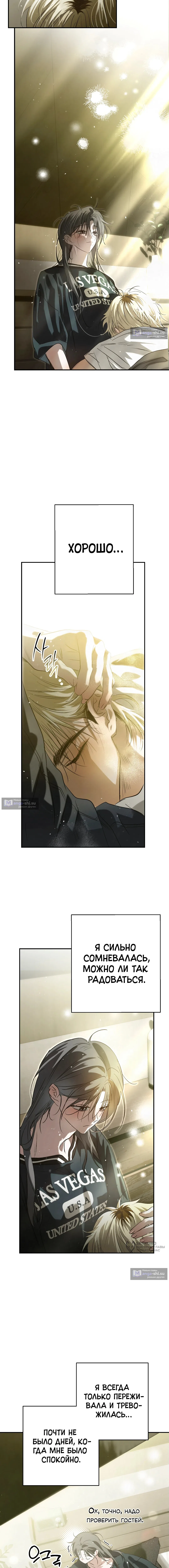 Страница 17 главы 26 манги В течение трёх летних месяцев / Three Three Months in Summer