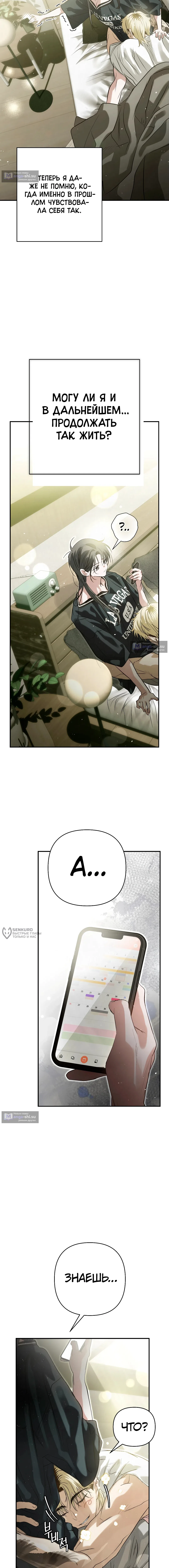 Страница 18 главы 26 манги В течение трёх летних месяцев / Three Three Months in Summer