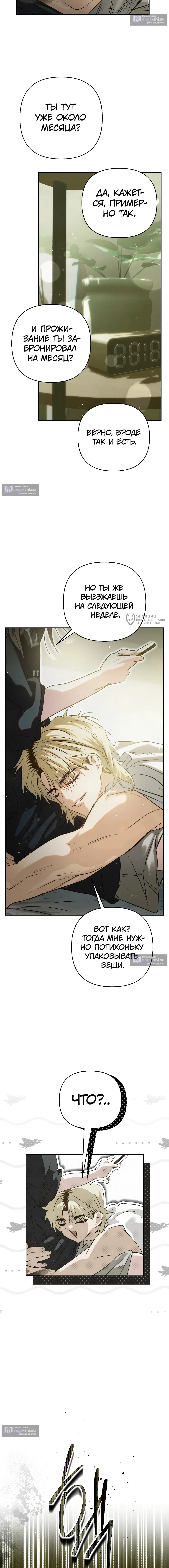 Страница 19 главы 26 манги В течение трёх летних месяцев / Three Three Months in Summer