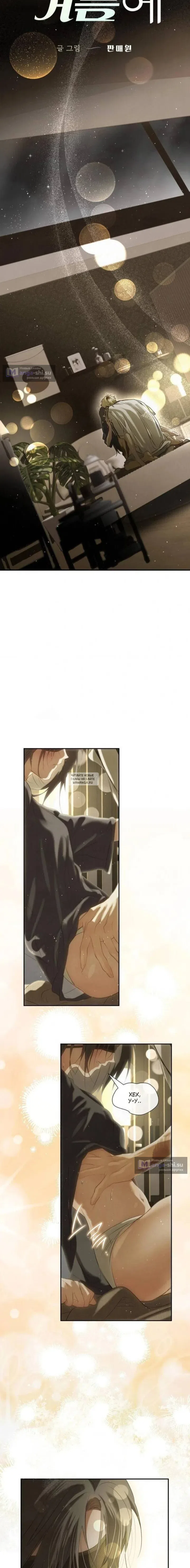 Страница 7 главы 29 манги В течение трёх летних месяцев / Three Three Months in Summer