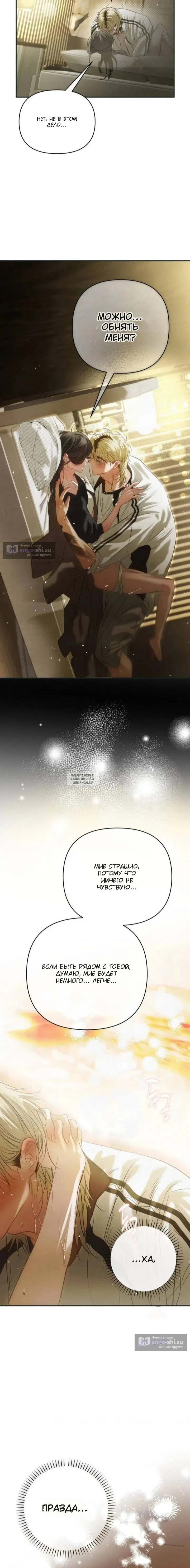 Страница 18 главы 29 манги В течение трёх летних месяцев / Three Three Months in Summer