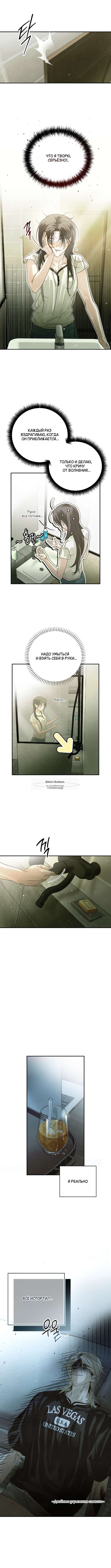 Страница 7 главы 8 манги В течение трёх летних месяцев / Three Three Months in Summer