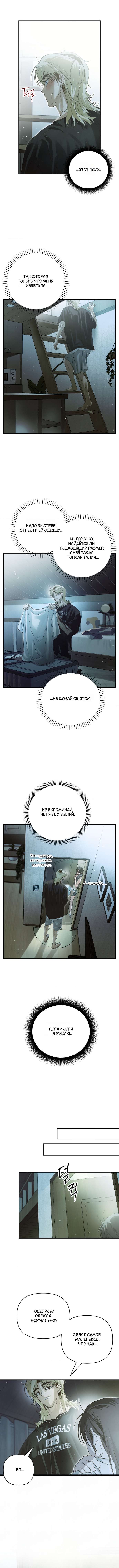 Страница 9 главы 8 манги В течение трёх летних месяцев / Three Three Months in Summer