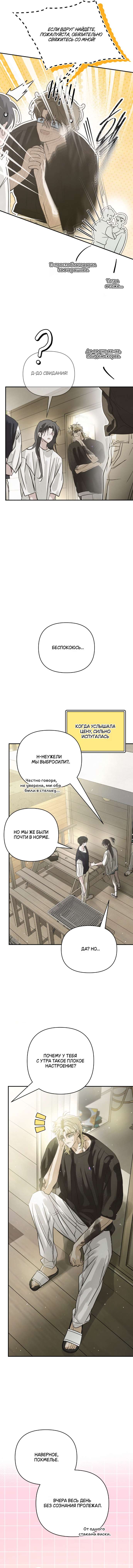 Страница 9 главы 18 манги В течение трёх летних месяцев / Three Three Months in Summer