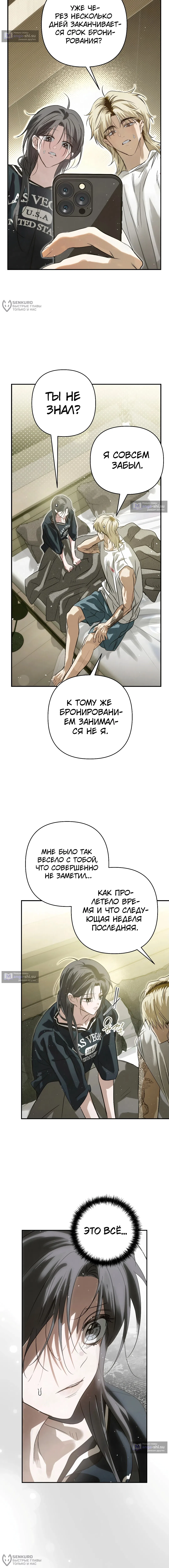 Страница 4 главы 27 манги В течение трёх летних месяцев / Three Three Months in Summer