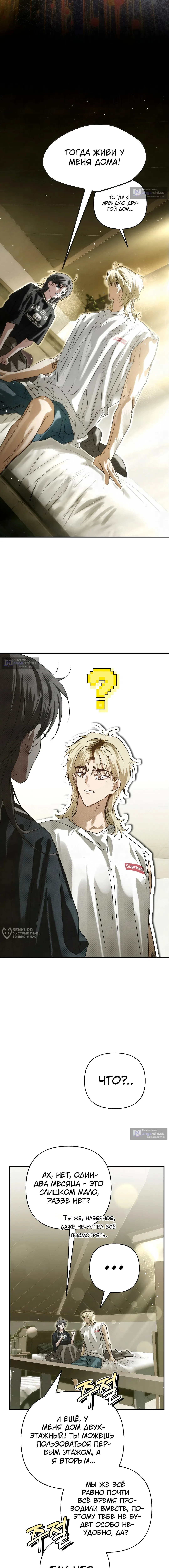 Страница 6 главы 27 манги В течение трёх летних месяцев / Three Three Months in Summer