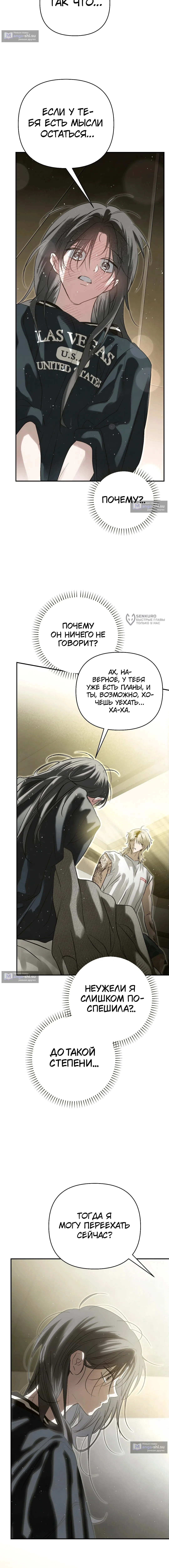 Страница 7 главы 27 манги В течение трёх летних месяцев / Three Three Months in Summer