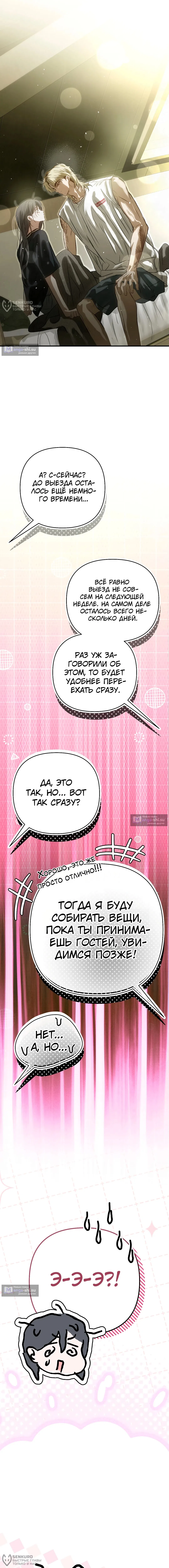 Страница 8 главы 27 манги В течение трёх летних месяцев / Three Three Months in Summer