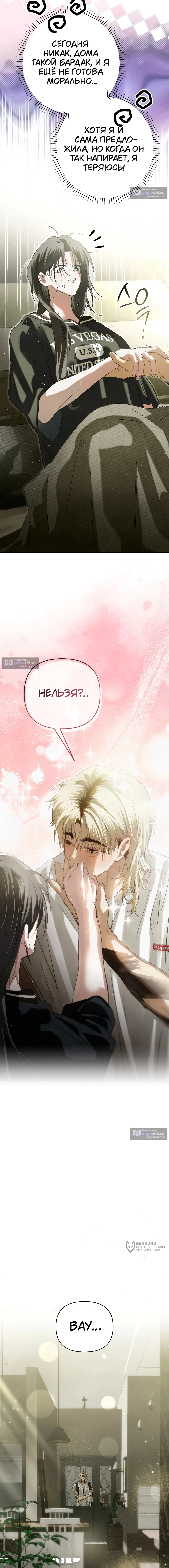 Страница 9 главы 27 манги В течение трёх летних месяцев / Three Three Months in Summer