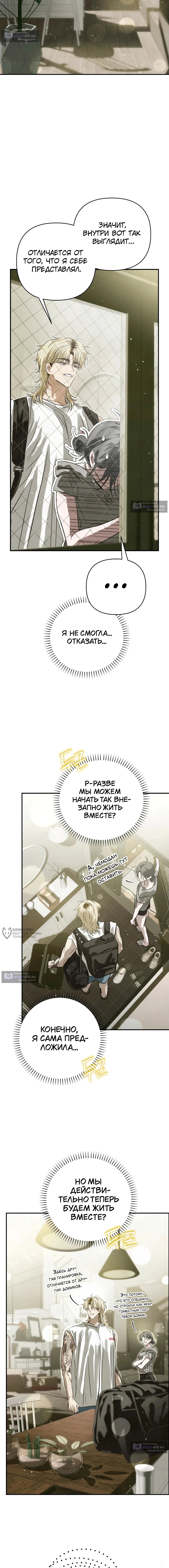 Страница 10 главы 27 манги В течение трёх летних месяцев / Three Three Months in Summer