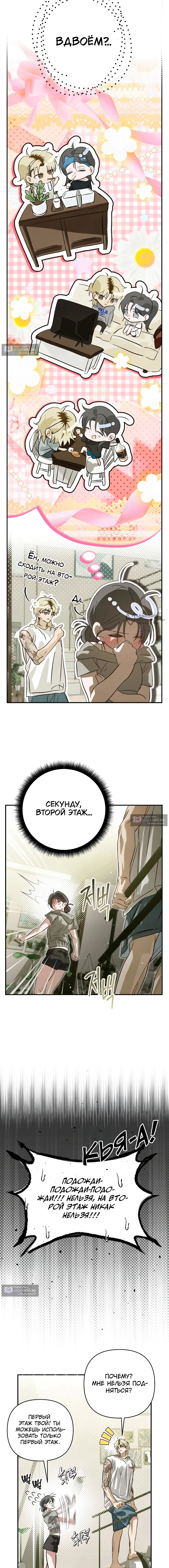 Страница 11 главы 27 манги В течение трёх летних месяцев / Three Three Months in Summer