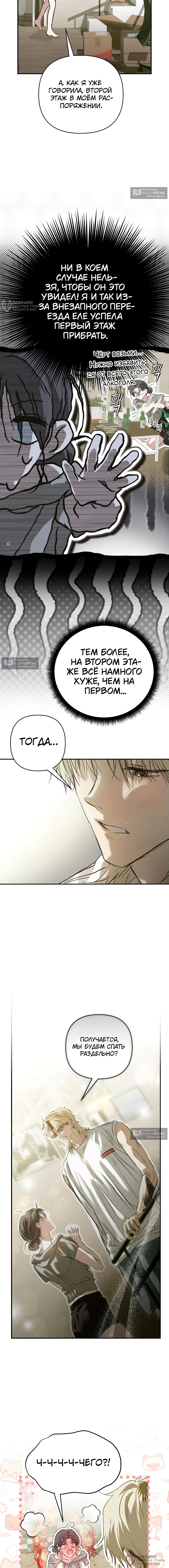 Страница 12 главы 27 манги В течение трёх летних месяцев / Three Three Months in Summer