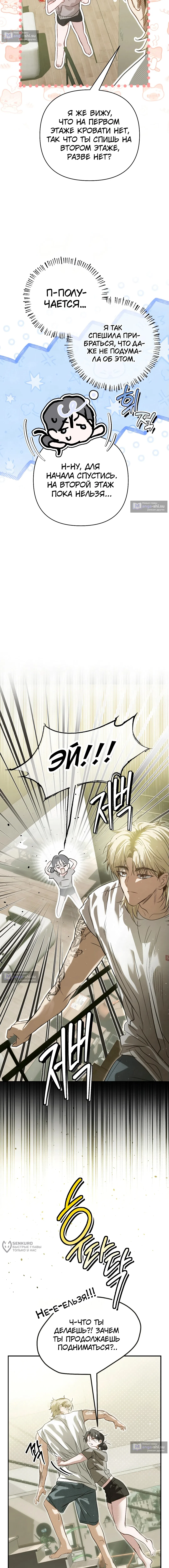 Страница 13 главы 27 манги В течение трёх летних месяцев / Three Three Months in Summer