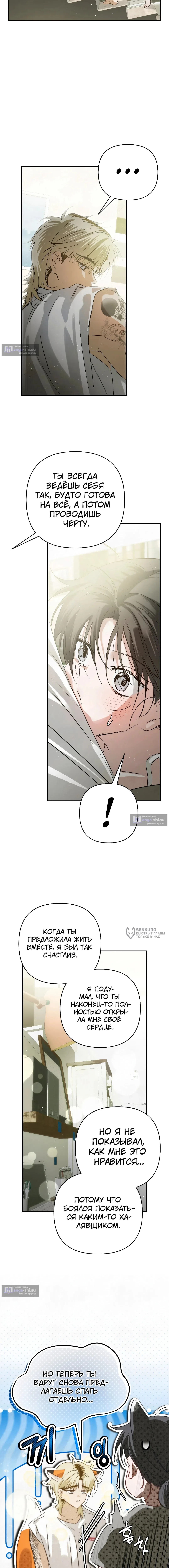 Страница 14 главы 27 манги В течение трёх летних месяцев / Three Three Months in Summer