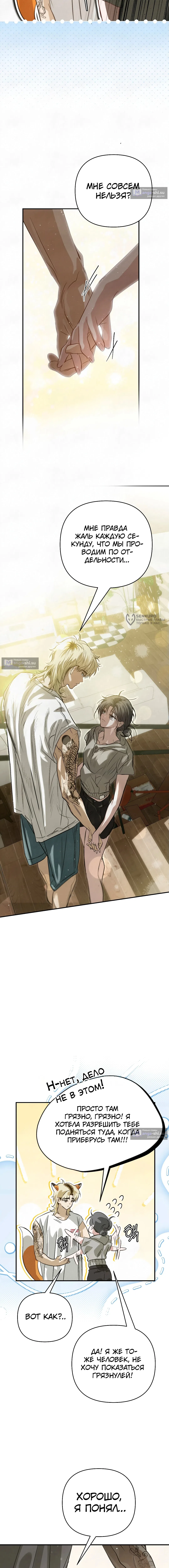 Страница 15 главы 27 манги В течение трёх летних месяцев / Three Three Months in Summer