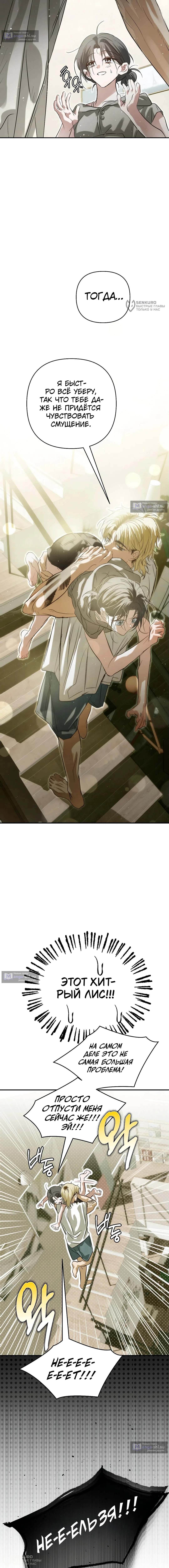 Страница 16 главы 27 манги В течение трёх летних месяцев / Three Three Months in Summer