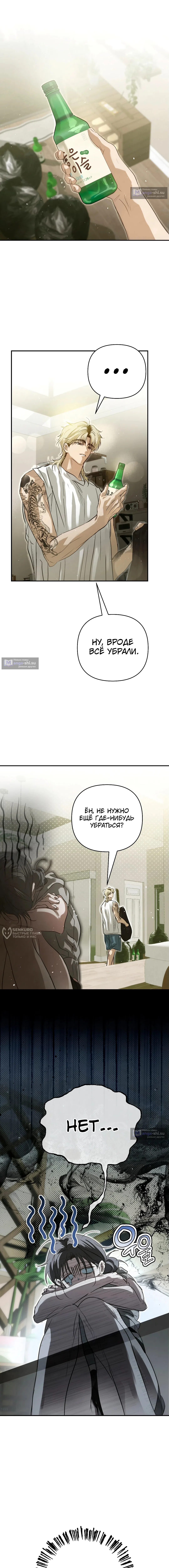 Страница 18 главы 27 манги В течение трёх летних месяцев / Three Three Months in Summer