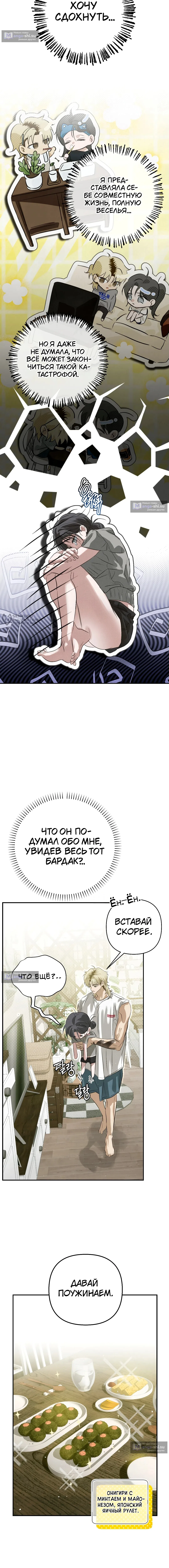 Страница 19 главы 27 манги В течение трёх летних месяцев / Three Three Months in Summer