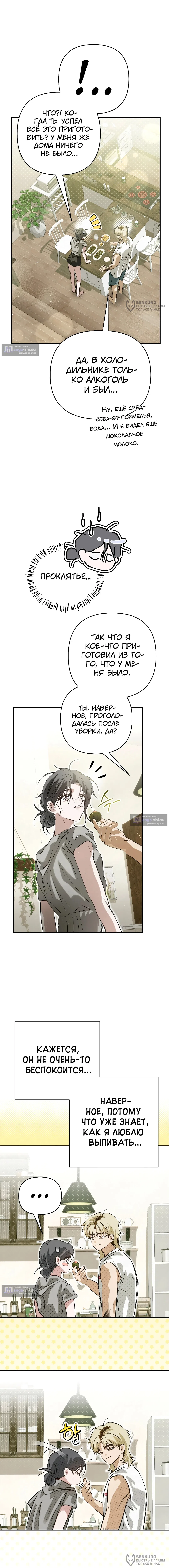 Страница 20 главы 27 манги В течение трёх летних месяцев / Three Three Months in Summer