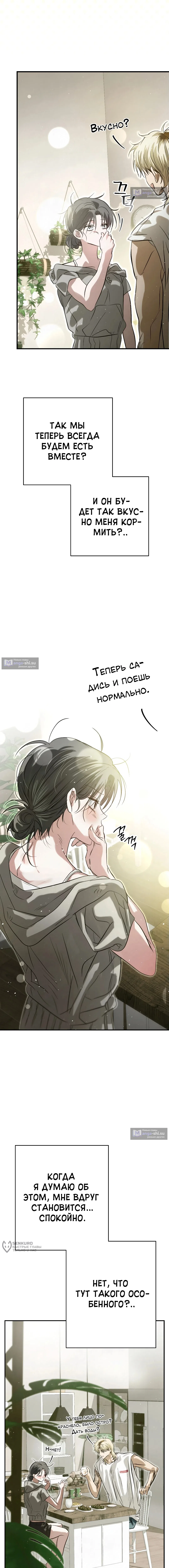 Страница 21 главы 27 манги В течение трёх летних месяцев / Three Three Months in Summer