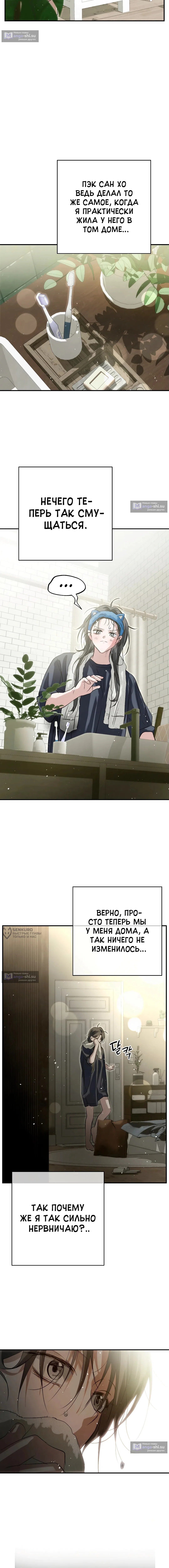 Страница 22 главы 27 манги В течение трёх летних месяцев / Three Three Months in Summer