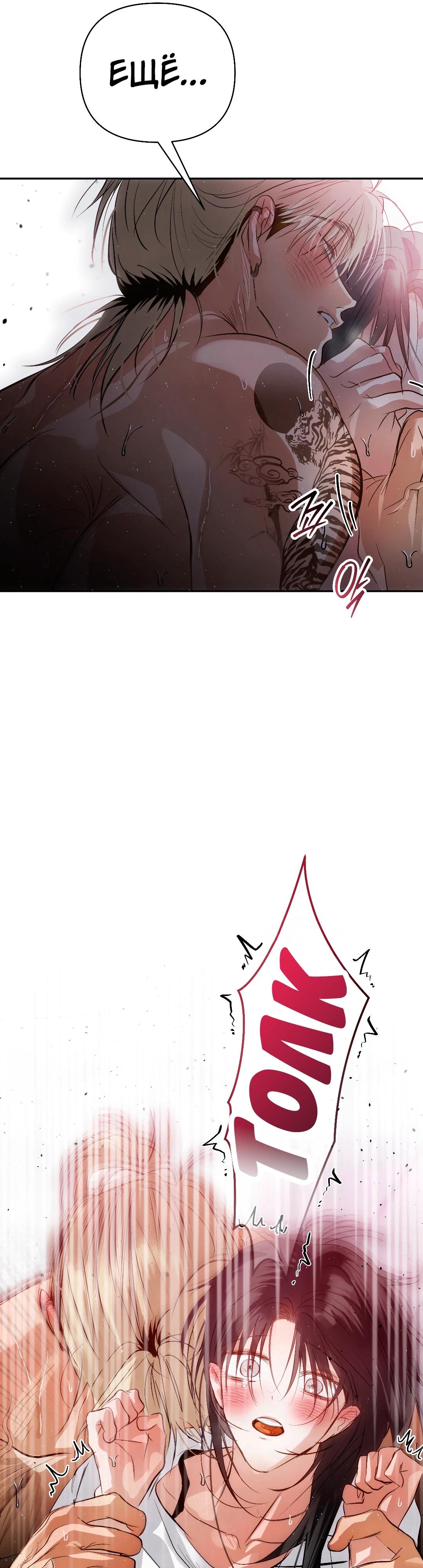 Страница 36 главы 34 манги В течение трёх летних месяцев / Three Three Months in Summer