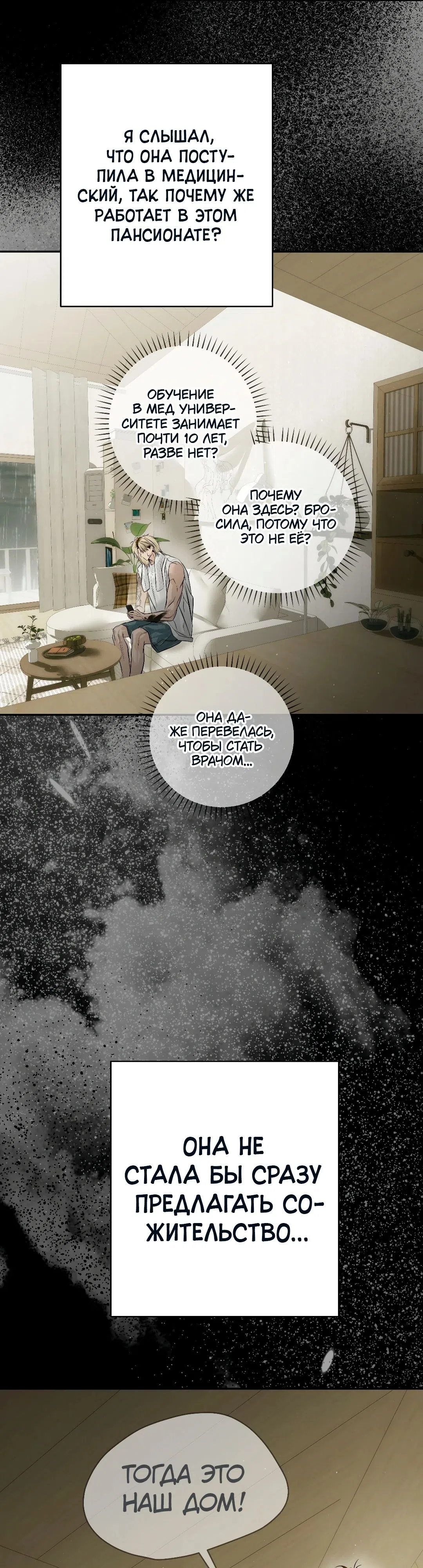 Страница 7 главы 41 манги В течение трёх летних месяцев / Three Three Months in Summer