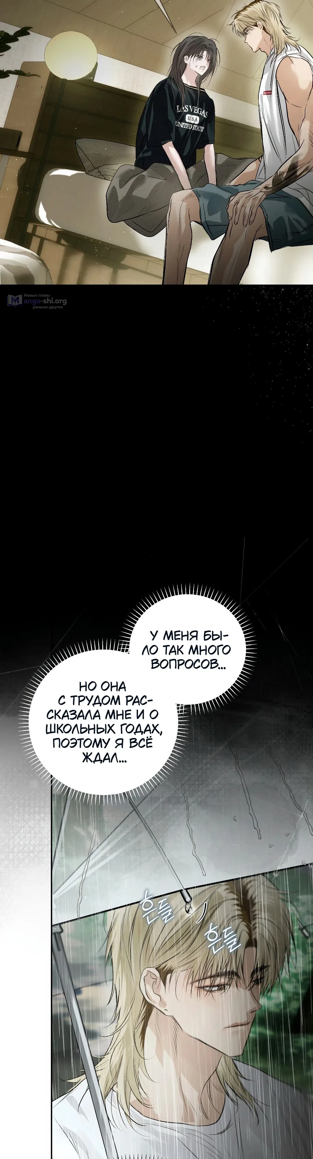 Страница 8 главы 41 манги В течение трёх летних месяцев / Three Three Months in Summer