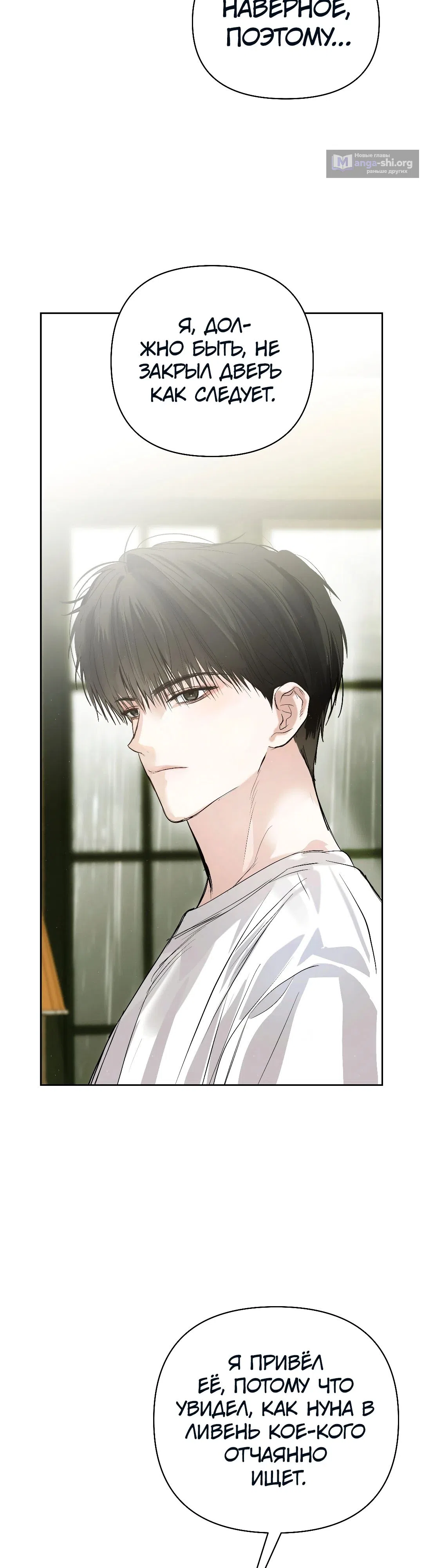 Страница 19 главы 41 манги В течение трёх летних месяцев / Three Three Months in Summer
