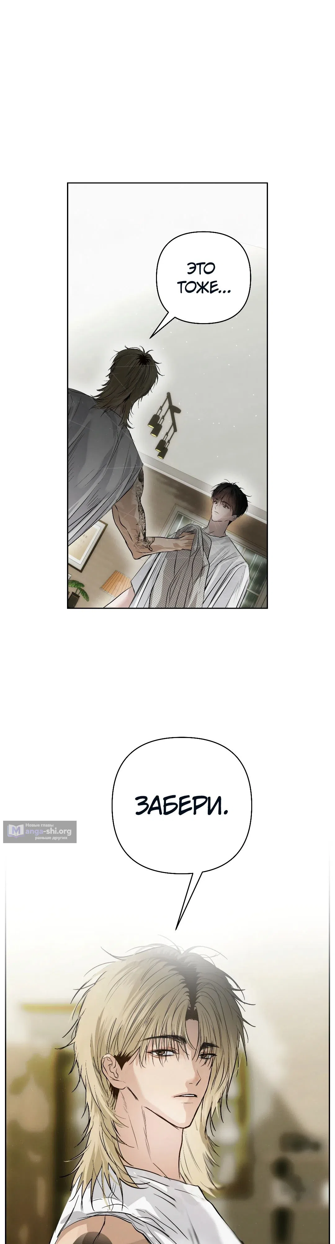 Страница 23 главы 41 манги В течение трёх летних месяцев / Three Three Months in Summer