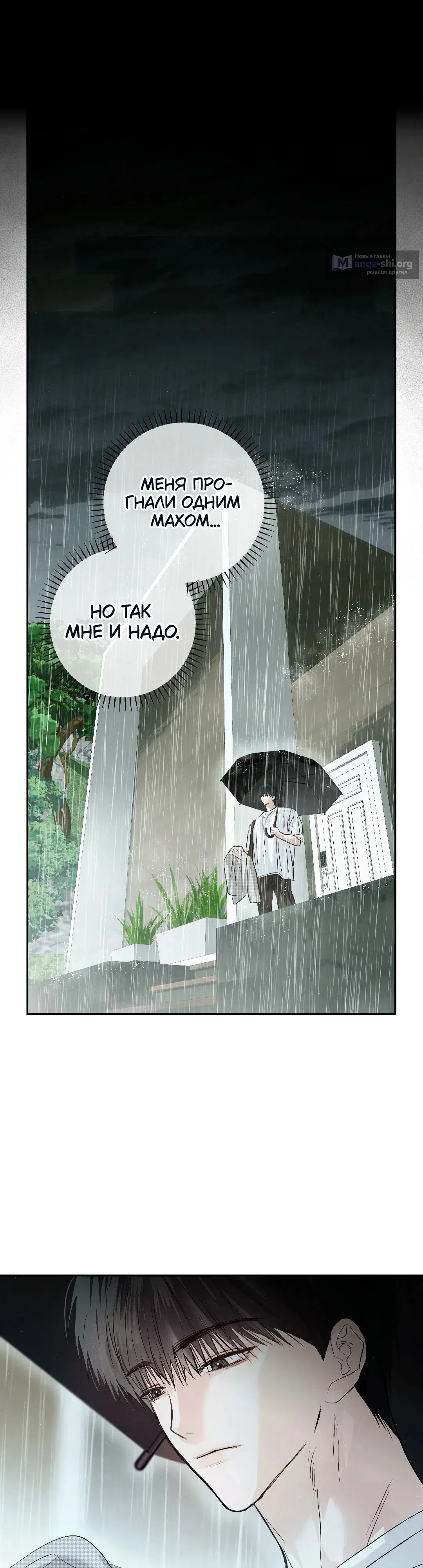 Страница 25 главы 41 манги В течение трёх летних месяцев / Three Three Months in Summer
