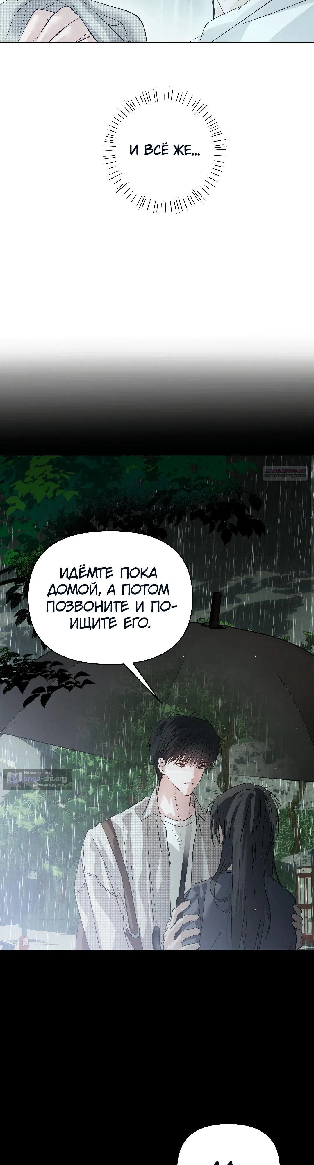 Страница 26 главы 41 манги В течение трёх летних месяцев / Three Three Months in Summer