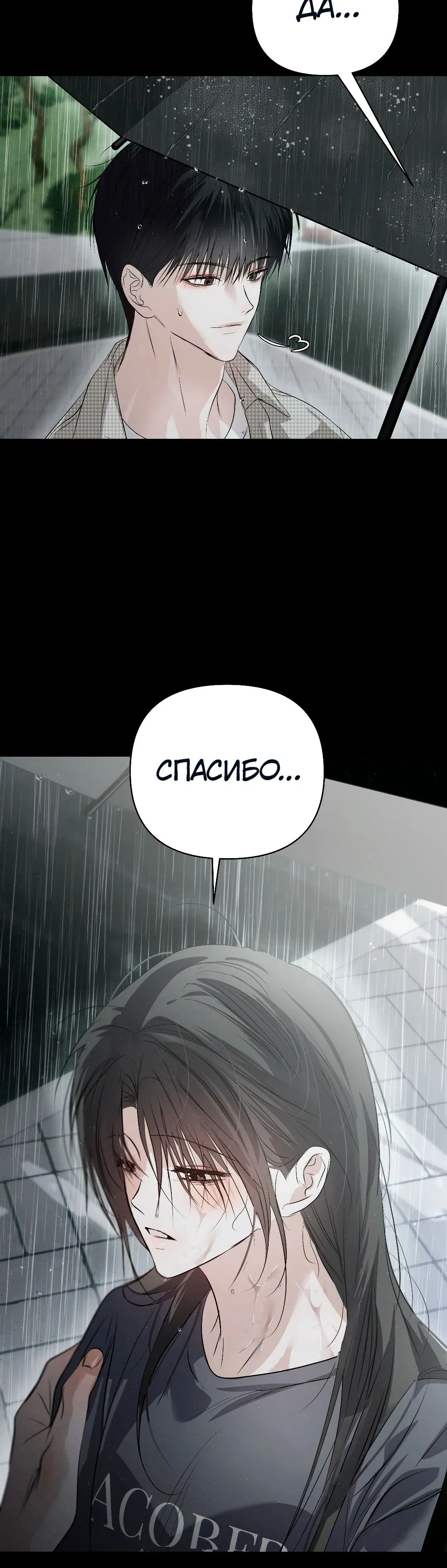 Страница 27 главы 41 манги В течение трёх летних месяцев / Three Three Months in Summer
