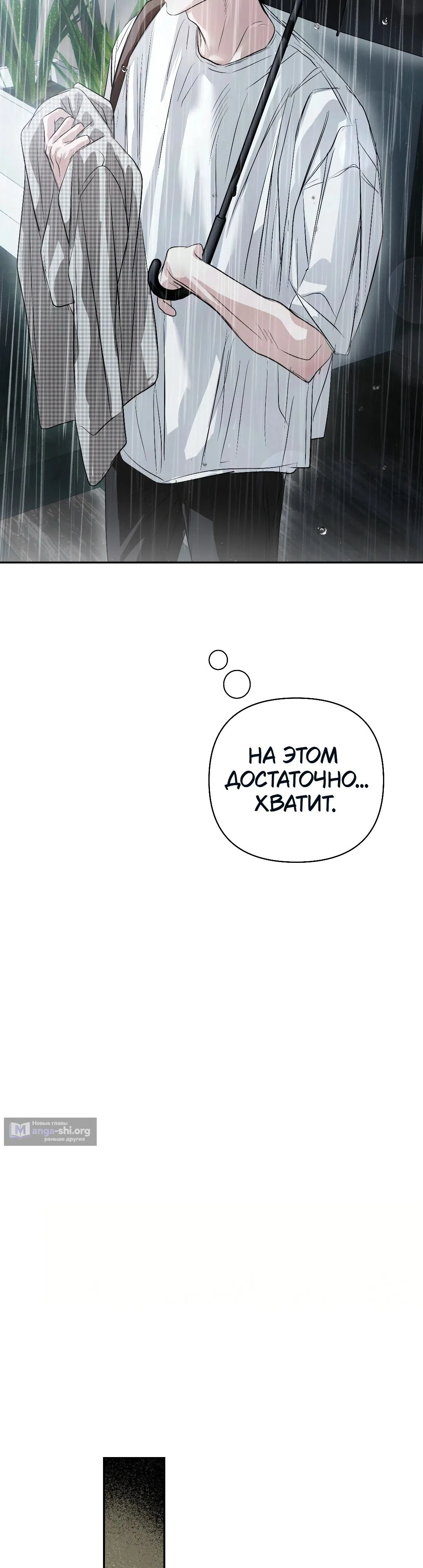 Страница 29 главы 41 манги В течение трёх летних месяцев / Three Three Months in Summer