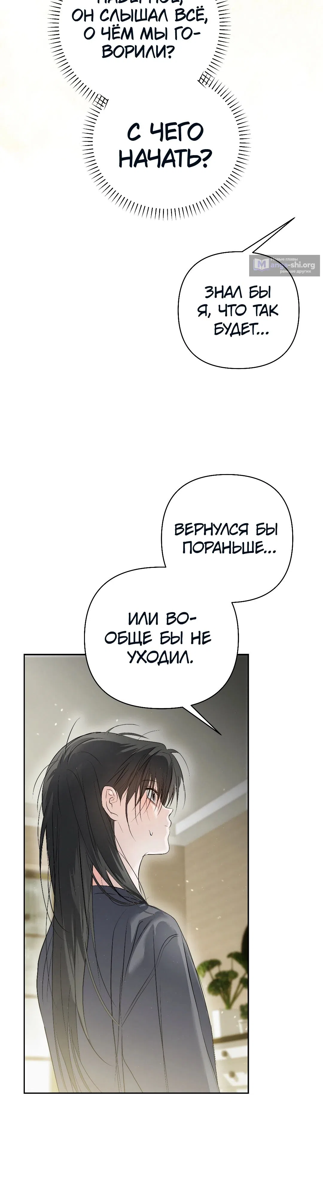 Страница 31 главы 41 манги В течение трёх летних месяцев / Three Three Months in Summer