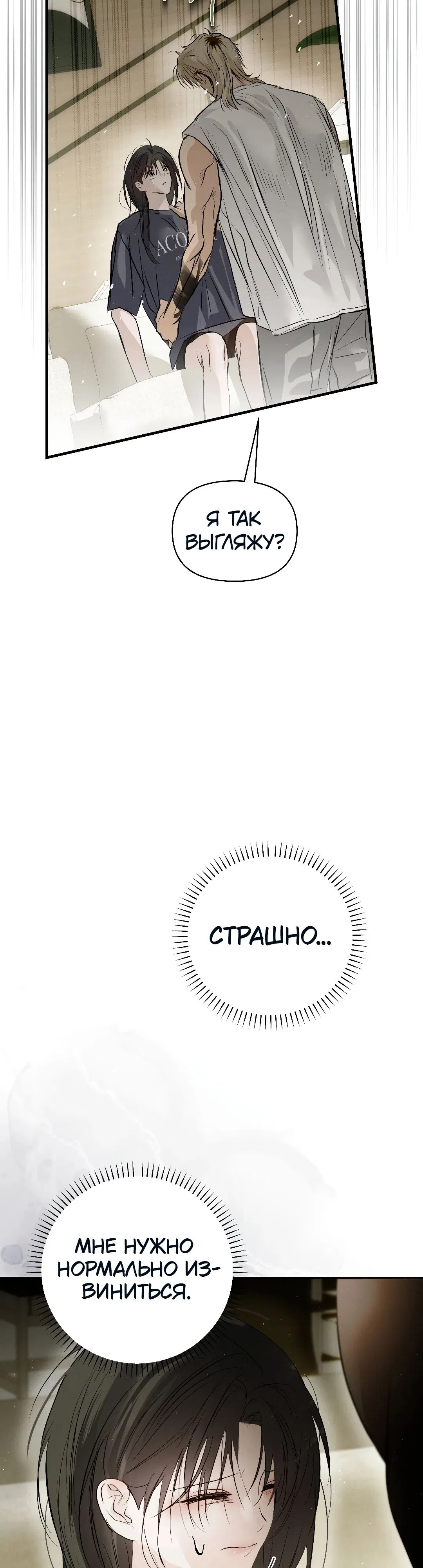 Страница 33 главы 41 манги В течение трёх летних месяцев / Three Three Months in Summer