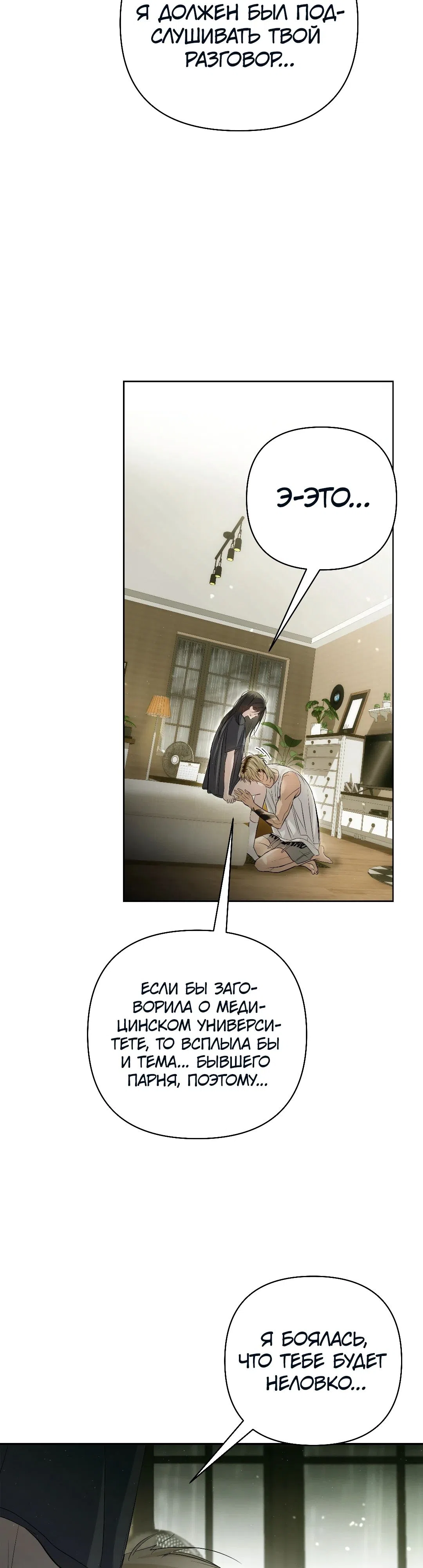 Страница 36 главы 41 манги В течение трёх летних месяцев / Three Three Months in Summer