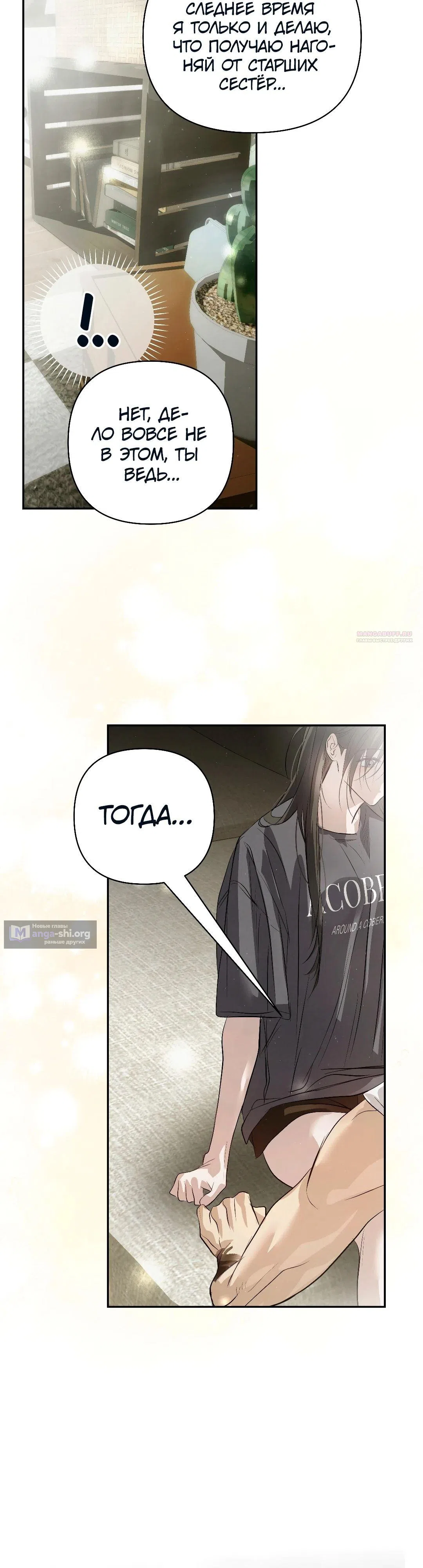 Страница 38 главы 41 манги В течение трёх летних месяцев / Three Three Months in Summer