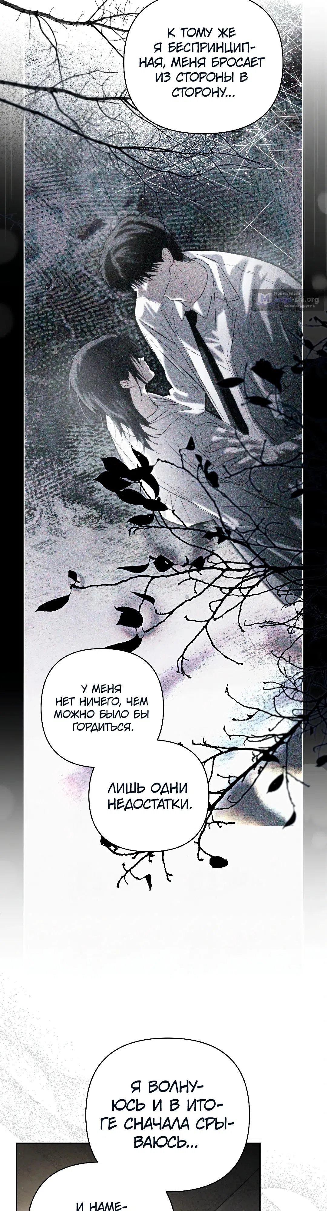 Страница 43 главы 41 манги В течение трёх летних месяцев / Three Three Months in Summer