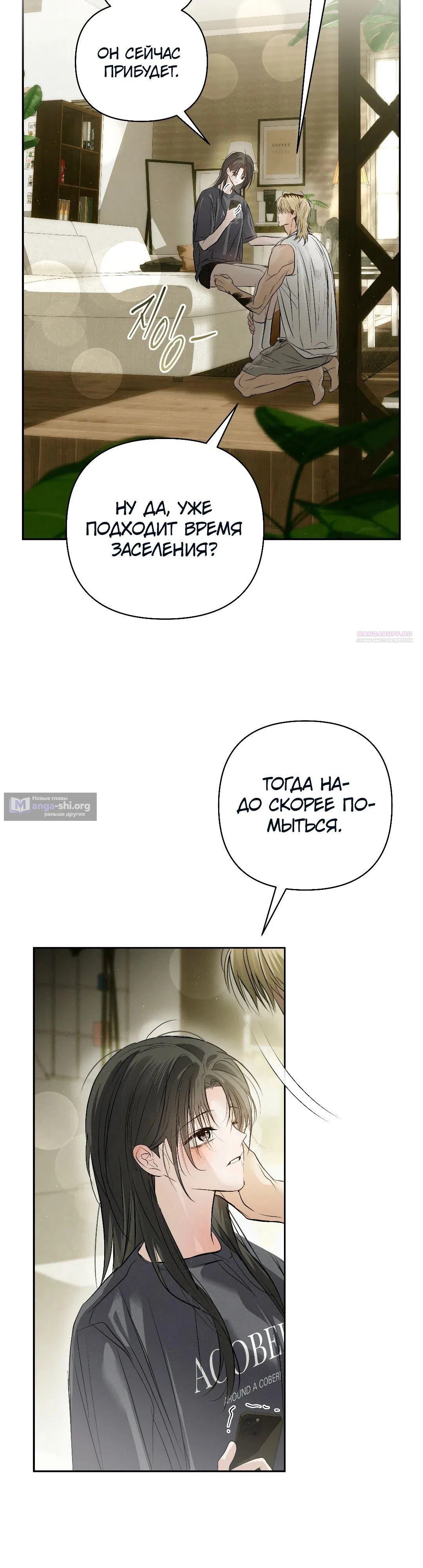 Страница 50 главы 41 манги В течение трёх летних месяцев / Three Three Months in Summer